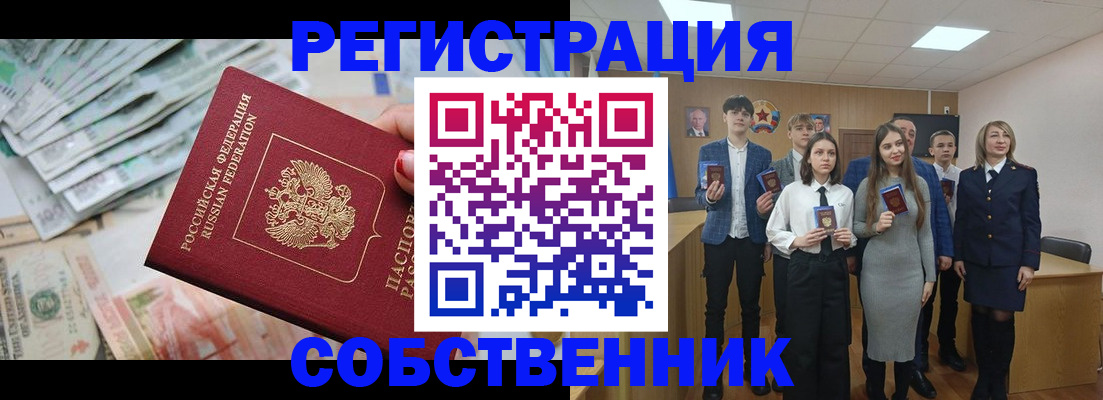 прописка 2025 в Салехарде