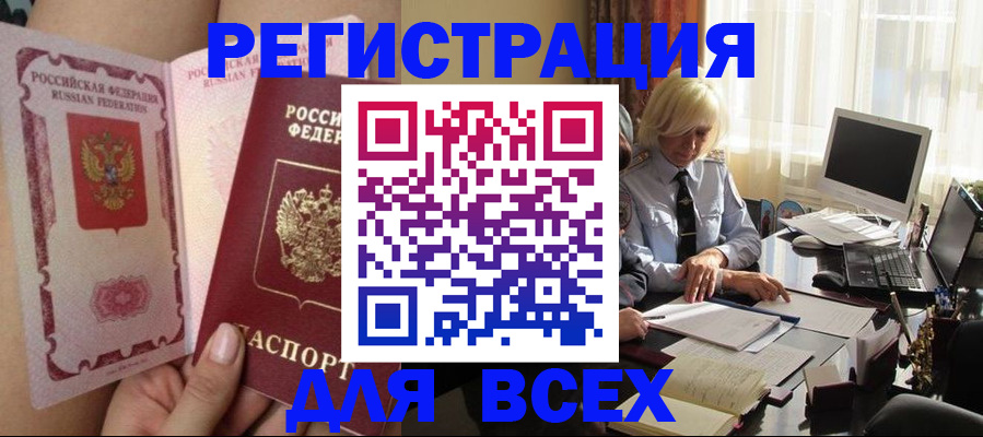 прописка гарантия в Салехарде