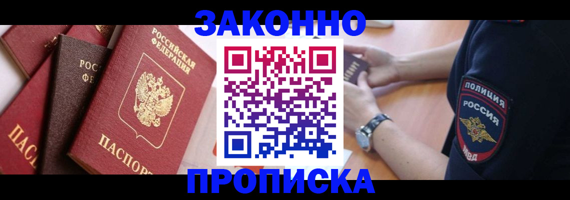 временная регистрация 2025 в Салехарде