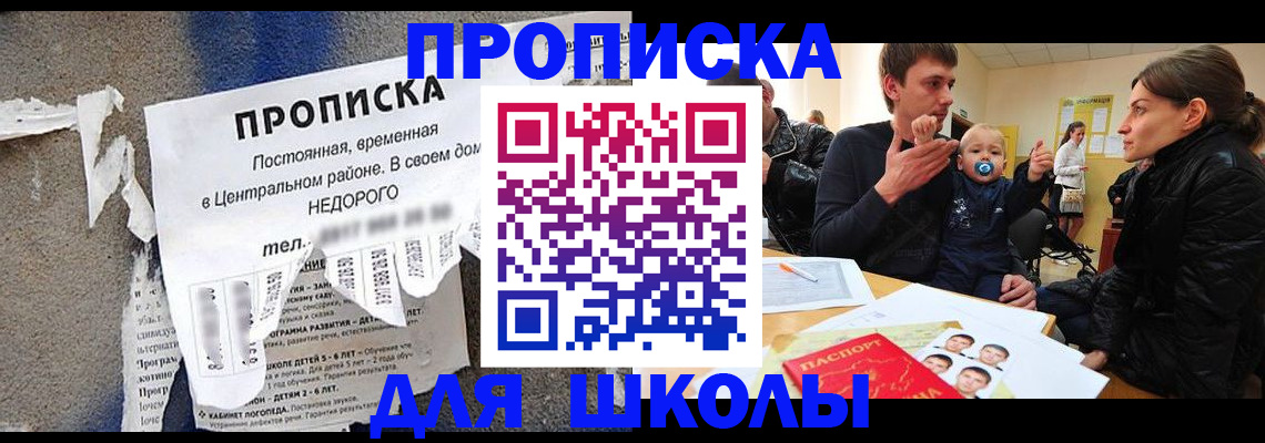 прописка законно в Салехарде