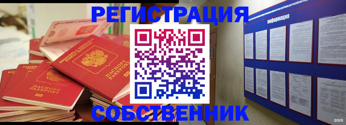 временная регистрация в Салехарде