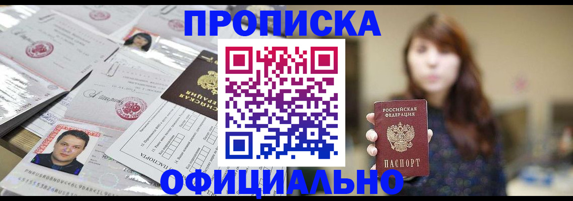 прописка гарантия в Салехарде
