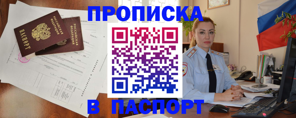 временная регистрация надежно в Салехарде