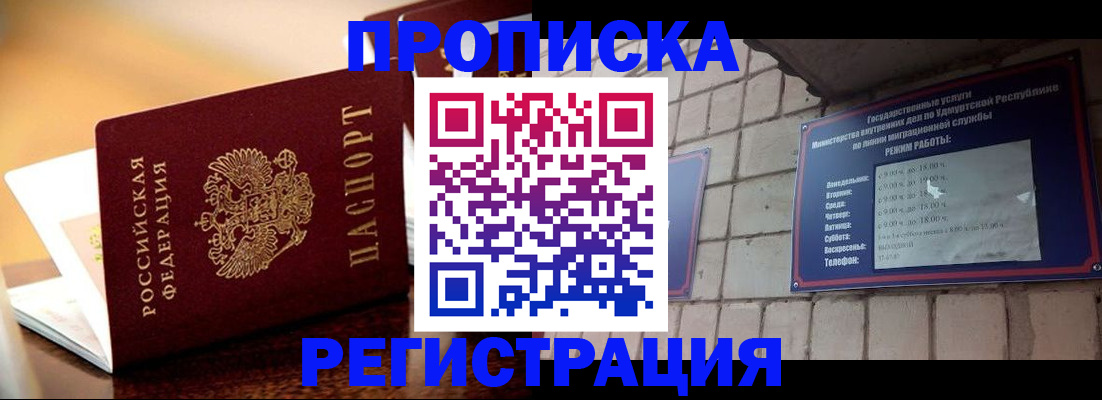 временная регистрация в Салехарде