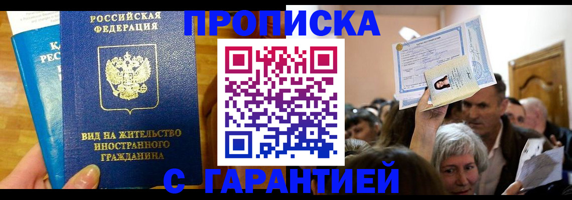 временная регистрация в квартире в Салехарде