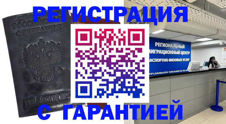 прописка в квартире в Салехарде